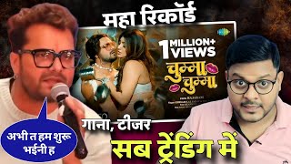 Khesari Lal Yadav का महा रेकॉर्ड Teaser गाना सब ट्रेंडिंग में  Chumma Chumma Song  Jhand G [upl. by Hathcock46]