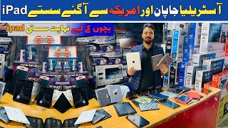 Used Tablet Price in Pakistan  Cheapest Secondhand iPad in Lahore sa kam rate pa ipad or tablet [upl. by Gore]