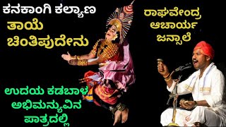 Yakshaganaಕಡಬಾಳರ ಅಭಿಮನ್ಯು  ಜನ್ಸಾಲೆಯವರ ಪದ್ಯ।ಕನಕಾಂಗಿ ಕಲ್ಯಾಣKadabaala as abhimanyu [upl. by Cacka]