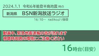 BSNラジオ報道特番 令和6年能登半島地震（202411 1610～2400 BSN新潟放送） [upl. by Hanser]