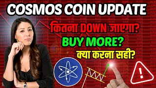 COSMOS COIN PRICE PREDICTION 2025  कितना DOWN जाएगा BUY MORE ATOM COIN NEWS TODAY [upl. by Ainalem366]