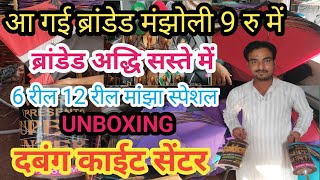 दबंग काईट सेंटर  ब्रांडेड मंझोली सस्ते रेट में  UNBOXING KITES  LUCKNOW KITE ZONE [upl. by Ahcsas213]