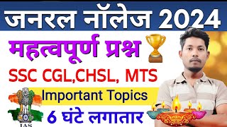 जनरल नॉलेज लाइव क्लास  GK knowledge Live Class  Reasoning Questions Live Class [upl. by Dottie]