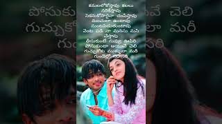 Uppenanta e prema ki Arya 2 song lyrics 💖 shorts telugulyrics trending music song songlyrics [upl. by Dahsraf]