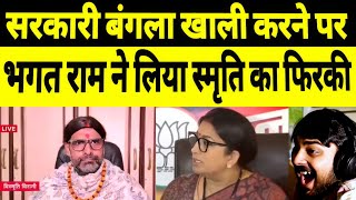 Yogi Adityanath Ka Buldozer Kahar Pantnagar Me  Smriti Irani Trolled By Comedian Bhagat Ram [upl. by Allemaj528]