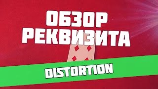 Distortion by Wayne Houchin  Обзор реквизита для фокусов [upl. by Erline939]