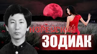 30 лет ужаса Самый опасный серийный маньяк Южной Кореи История Ли Чун Чжэ [upl. by Adnerak414]