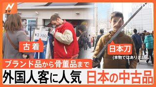 古着からブランド品まで…“日本の中古品”が外国人客に大人気！｜TBS NEWS DIG [upl. by Igig]