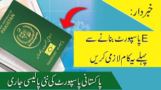 New Pakistani E Passports applying Process in 2023  Online Passport renew process [upl. by Inaniel]