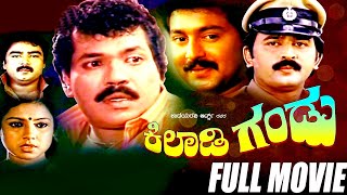 Kiladi Gandu  Kannada Full Movie  Tiger Prabhakar Ramesh Aravind  Full HD [upl. by Chobot]