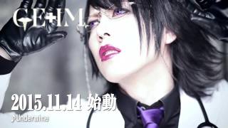 GEIM「Undermine」MV SPOT [upl. by Gerdi]