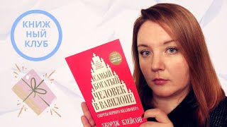 Айзек Нолан – О чем не сказал самый богатый человек в Вавилоне Аудиокнига [upl. by Zimmerman]