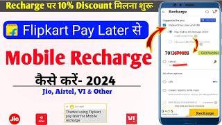 Flipkart Pay Later se Mobile Recharge Kaise kare  How to recharge mobile by flipkart pay later [upl. by Osner]