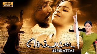 new tamil movie 2018  “Sembattai” tamil movie  Dilipan  Gowri Nambiar  Sreejith [upl. by Oriana371]