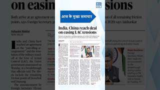 Headlines of the Day  22 October 2024  Hindi Medium  UPSC Current Affairs  NEXT IAS HINDI [upl. by Adlesirk349]