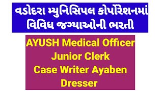 VMC Recruitment 2024  Ayush Medical Officer  peon  vmc junior clerk bharti [upl. by Zoila]