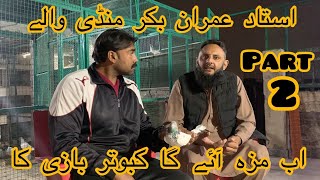 part 2 ustad imran Baker mandi walay  ustad ch kamran [upl. by Neleh678]