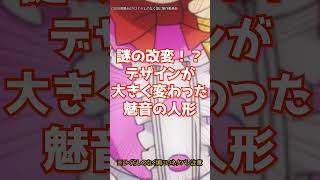 新作アニメで謎改変！？魅音に渡された人形の変化 ひぐらしのなく頃に ひぐらし 園崎魅音 雑学 anime higurashi アニメ [upl. by Garvey]