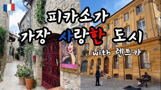 프랑스 소도시 여행🇫🇷프랑스에서 렌트카 타고 시골 여행하기 프로방스 [upl. by Ha]