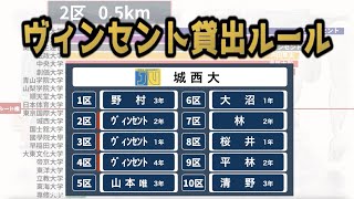 【カオス】もしも箱根駅伝でヴィンセント貸出ルールが導入されたらどんな展開になる？グラフを使ってシミュレーションしてみた [upl. by Rohn]