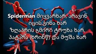 ზეგ  Spiderman ტრაკში ქვას ვერ გახვედრებენ [upl. by Baily16]