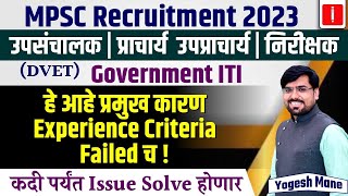 MPSC Recruitment 2023 Government ITI हे आहे प्रमुख कारण Experience Criteria Failed च [upl. by Noremmac]