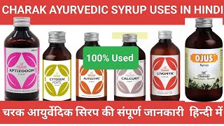 चरक आयुर्वेदिक सिरप के संपूर्ण जानकारी हिंदी मेंCharak Ayurvedic syrup used in HindiCHARAK SYRUP [upl. by Anilegna654]