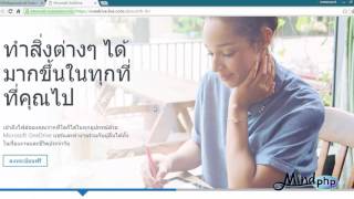 Onedrive คืออะไร พื้นที่ ที่เก็บข้อมูลระบบคลาวด์ซึ่งคุณสามารถ จัดเก็บ แชร์ ซิงค์ไฟล์ [upl. by Courtney]