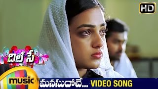 Dil Se Telugu Movie Songs  Manasu Dooche Video Song  Nithya Menen  Asif Ali  Mango Music [upl. by Darius]