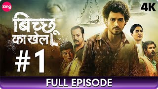 Bicchoo Ka Khel  बिच्छू का खेल  Full Episode 1  Thriller Mystery Web Series In Hindi  Zing [upl. by Akinehs]