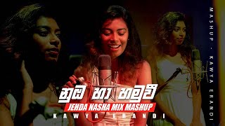 Kawya Erandi  Numba Ha Hamuwee amp Jehda Nasha Cover  නුබ හා හමුවී [upl. by Hurlee]