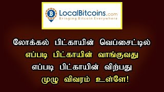 How to Buy amp Sell The BTC With Local Bitcoinscom  Tamil Tutorial [upl. by Ahsla]