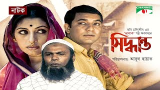 সিদ্ধান্ত  Siddhanto  New Bangla Natok  Fazlur Rahman Babu  Bipasha Hayat  Tauquir Ahmed [upl. by Ardeha596]