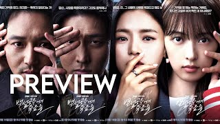 Black Out  Trailer Preview  ENG SUB   Kim Bora  Go Bo Gyeol  Go Joon Byun Yo Han [upl. by Bohner602]