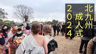 北九州成人式2024 例年並み Fukuoka Kitakyushu City Coming of Age Ceremony Sightseeing Tour [upl. by Yzeerb619]