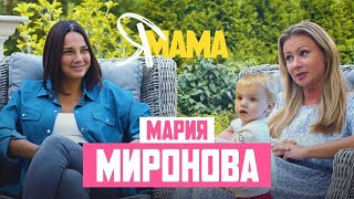 МАРИЯ МИРОНОВА — Как оставаться молодой мамой когда разница между сыновьями 27 лет KENG TV [upl. by Kirit]