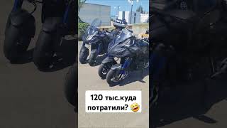 Yamaha Niken туда и потратили мото мотоцикл  Yamaha Niken [upl. by Yesmar]