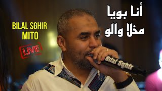 Cheb Bilal Sghir 2023  أنا بويا مخلا والو Ana Boya Makhala Walo ©️Avec Mito Live Mariage [upl. by Maxim]