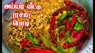 அய்யர் வீட்டு ரசம் பொடி  Rasam Podi Recipe in Tamil  Rasam Powder Recipe in Tamil [upl. by Grodin]