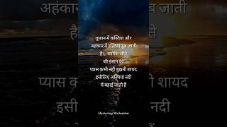 अहंकार कभी मत रखिए motivation anmolvachanquotes anmolvachanhindi inspirationalquotes [upl. by Rede444]