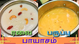 rava payasam recipe  pasi paruppu payasam siru paruppu payasam  Kovai Priya Samayal payasam [upl. by Waldron]