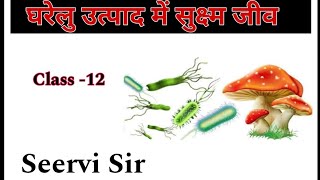 microbes in human welfare class 12 microbes in human welfare class 12 one shot by seervi sir [upl. by Pedrotti]