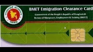 How to Check BMET Finger Print Information BMET Smart Card [upl. by Chaunce]