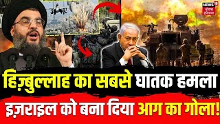 Hezbollah का सबसे घातक हमला Israel को बना दिया आग का गोला  Netanyahu  War News  Gaza  N18G [upl. by Anitnerolf]