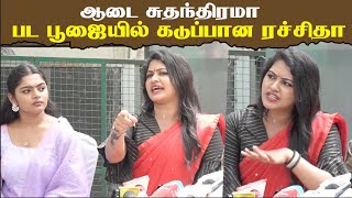 பட பூஜையில் கடுப்பான ரட்சிதாஉலகம் இன்னும் மாறலRachitha angry Speech  Xtreme Movie Cine NXT [upl. by Eidroj]