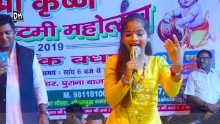 कृष्ण जी का बहुत ही सुंदर भजन छोटी सपना का Dhankar music 2019 [upl. by Nikita]