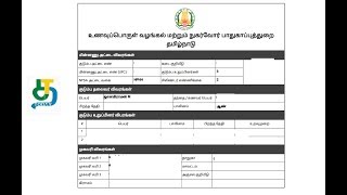 How to Download Tnpds eSmart Card Download Onlinee ration card download tamilnadu 2020 [upl. by Ayekat156]