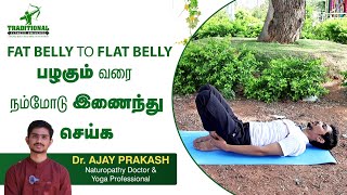 உத்தான்பதாசன் தொடர் பயிற்சி ஆரம்பம் முதல் முடிவு வரை  How to do Uttanpadasana  Benefits [upl. by Ennoved568]