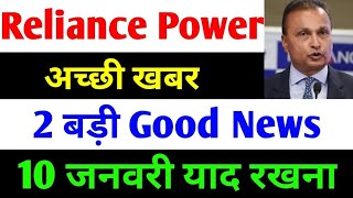 2 बड़ी Good News  rpower share latest news  reliance power latest news  rpower news today [upl. by Sheena317]