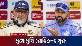 বাংলাদেশকে মজা নিতে দাও বলে রোহিতের হুঙ্কার আমরা সেরা দল নিয়ে প্রস্তুত জবাবে হাথুরু  Jamuna TV [upl. by Sairacaz]